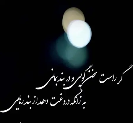 عکس نوشته چوب صداقت خوردن