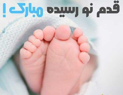 عکس نوشته قدم نو رسیده مبارک دایی جونم