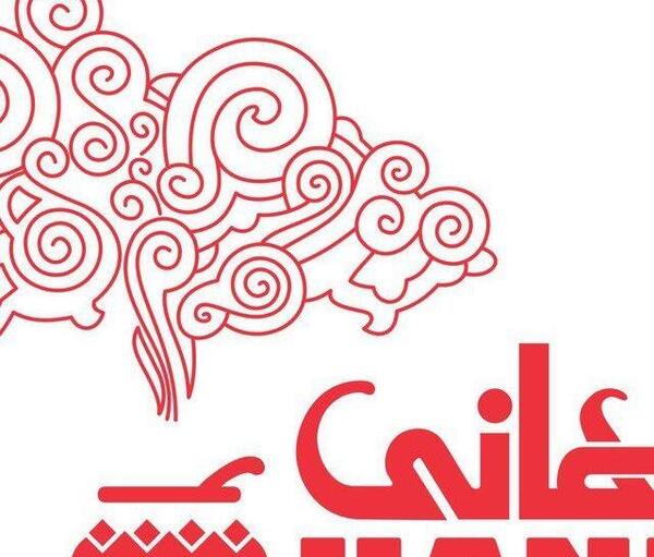 عکس رستوران هانی