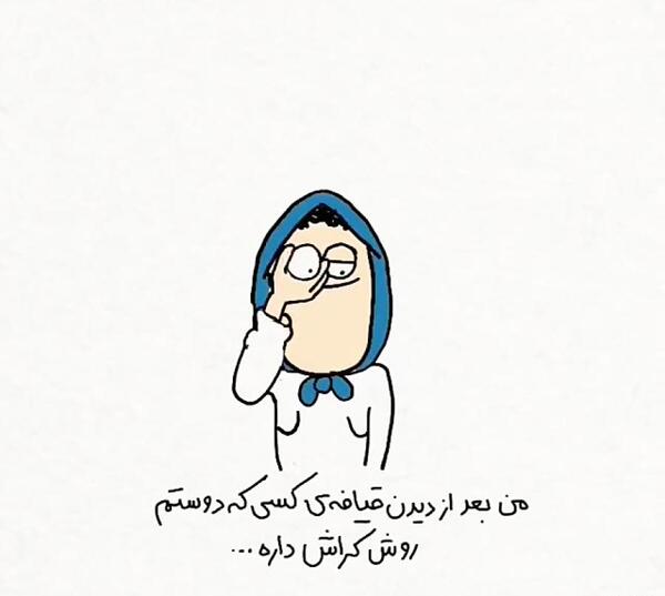 عکس نوشته خنده دار در مورد کراش