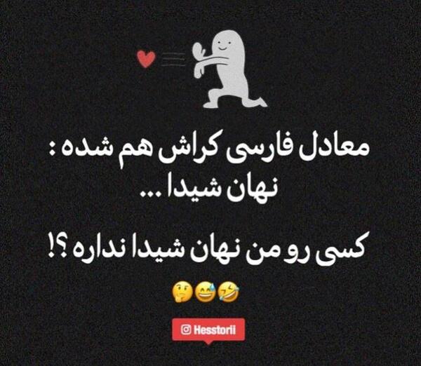 عکس نوشته خنده دار در مورد کراش