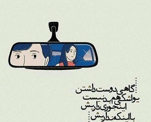 عکس نوشته خنده دار در مورد کراش