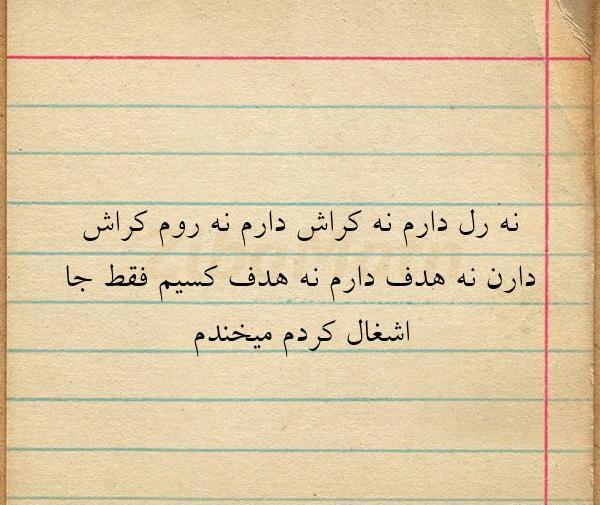 عکس نوشته خنده دار در مورد کراش