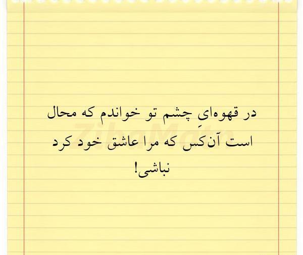 عکس نوشته چشم قهوه ایا