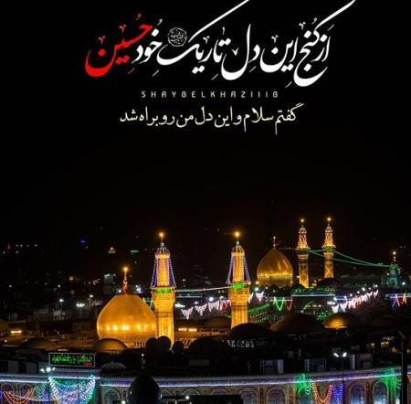 عکس نوشته کوتاه برای امام حسین