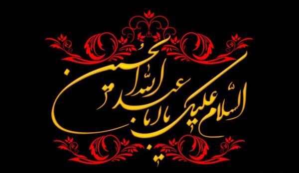 عکس نوشته کوتاه برای امام حسین