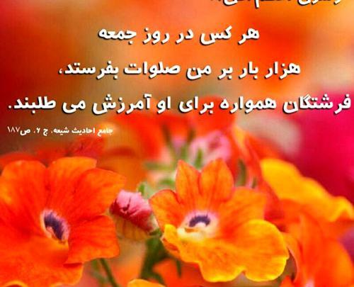 عکس نوشته فضیلت صلوات در روز جمعه