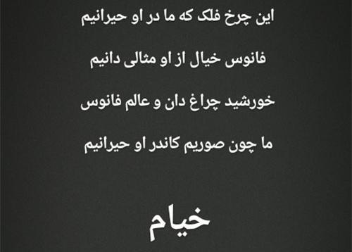 عکس نوشته ای فلک