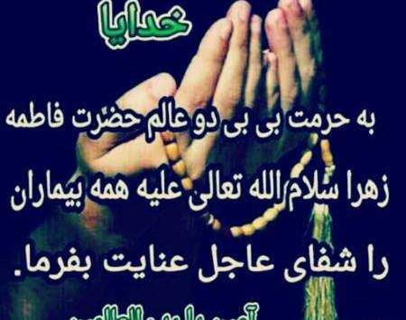 عکس نوشته شفای بیماران سرطانی