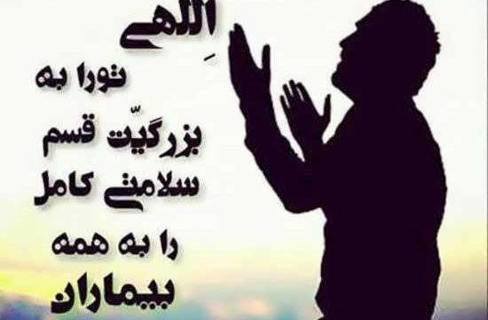 عکس نوشته شفای بیماران سرطانی