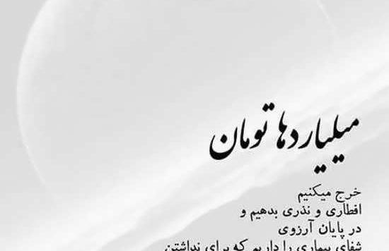 عکس نوشته شفای بیماران سرطانی