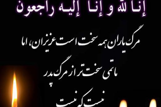 عکس نوشته چهلمین روز درگذشت پدر