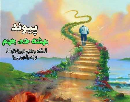 عکس آهنگ جهنم
