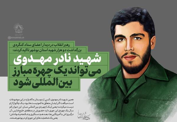 عکس نوشته شهید نادر مهدوی
