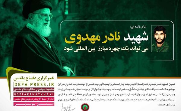 عکس نوشته شهید نادر مهدوی