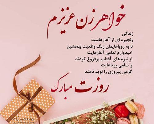 عکس پیام تبریک روز زن خواهر