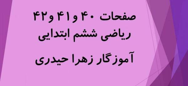 عکس صفحه های کتاب علوم ششم