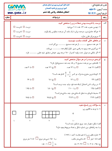 عکس صفحه های کتاب علوم ششم