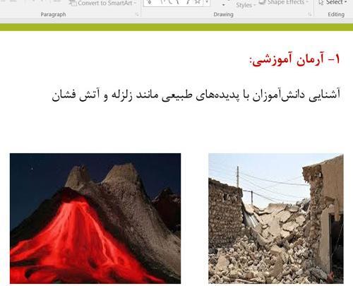 عکس صفحه های کتاب علوم ششم