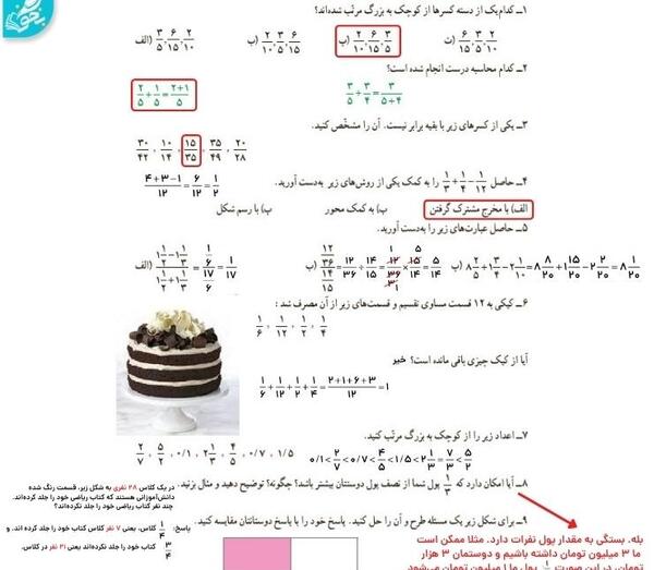 عکس صفحه های کتاب علوم ششم