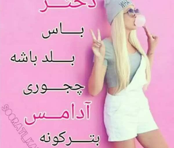 عکس نوشته های چالشی
