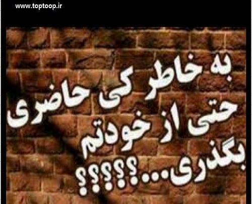 عکس نوشته های چالشی