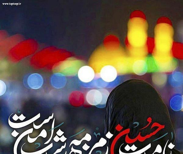 عکس نوشته ساز کربلا