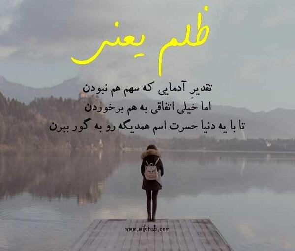 عکس نوشته چراغ ظلم ظالم