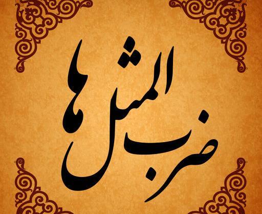 عکس نوشته چراغ ظلم ظالم