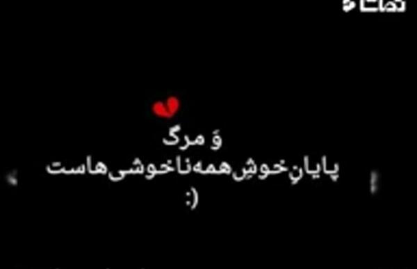 عکس نوشته ای مرگ بیاک زندگی مرا کشت