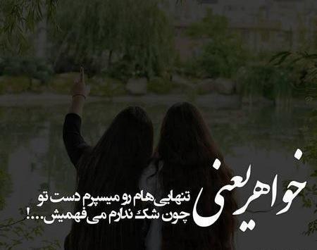 عکس نوشته کوتاه خواهر