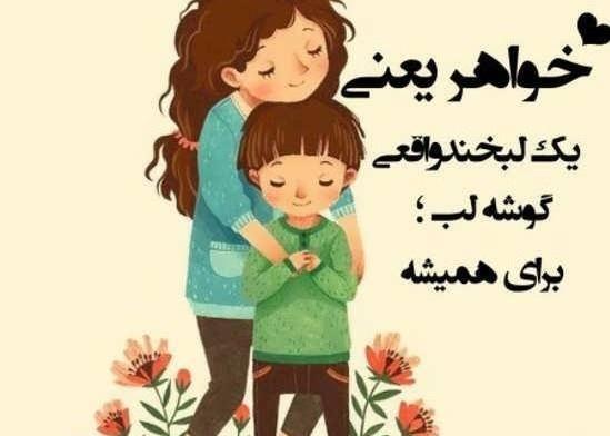 عکس نوشته کوتاه خواهر