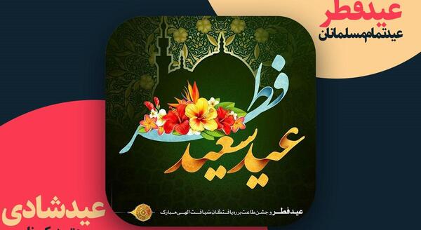 عکس نوشته عید کرونایی