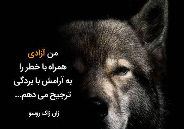 عکس نوشته سنگین سیاسی