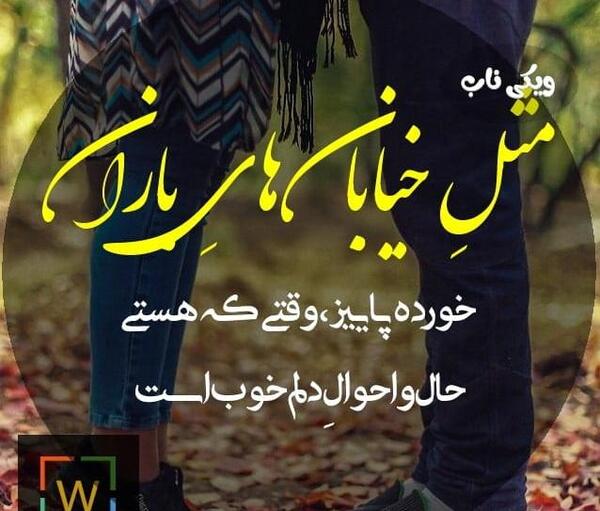 عکس نوشته های حال دلم خوب نیست