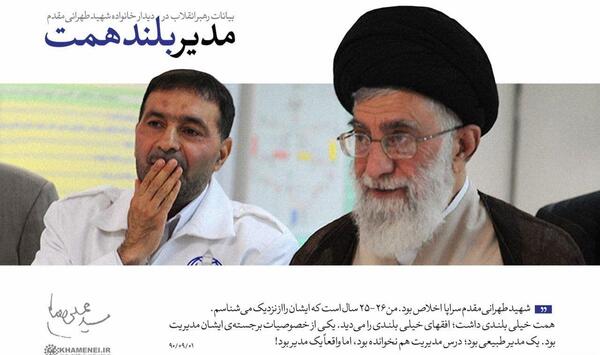 عکس نوشته شهید طهرانی مقدم