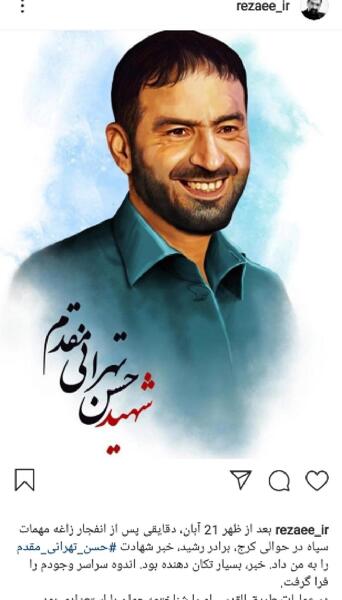 عکس نوشته شهید طهرانی مقدم