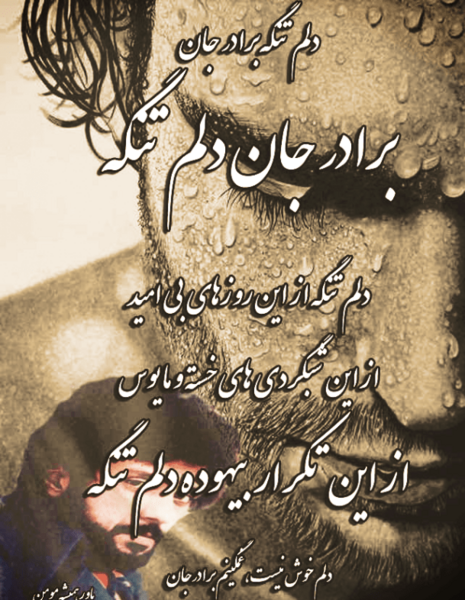 عکس نوشته برادر جای پدر