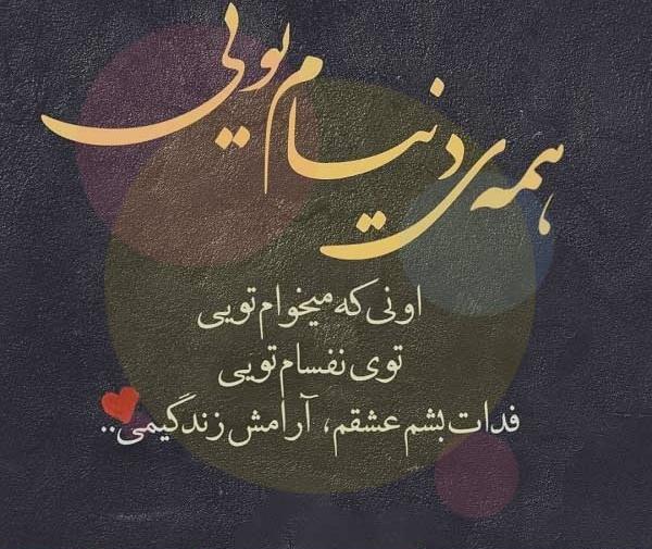 عکس نوشته زندگیمی