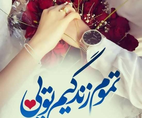 عکس نوشته زندگیمی
