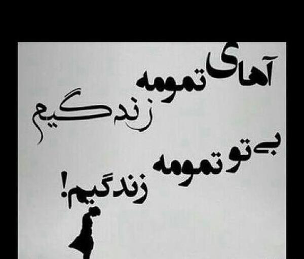 عکس نوشته زندگیمی