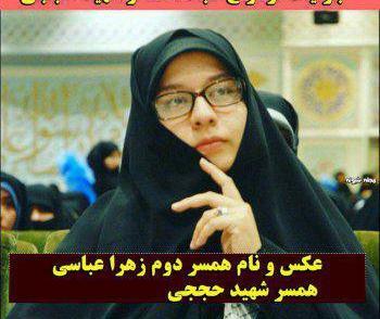 عکس همسر جدید خانوم شهید حججی