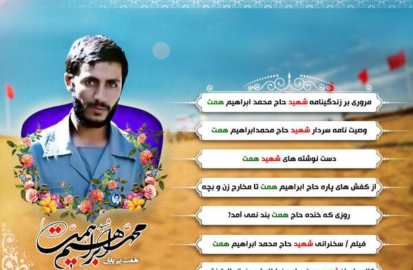 عکس نوشته زندگی نامه شهدا
