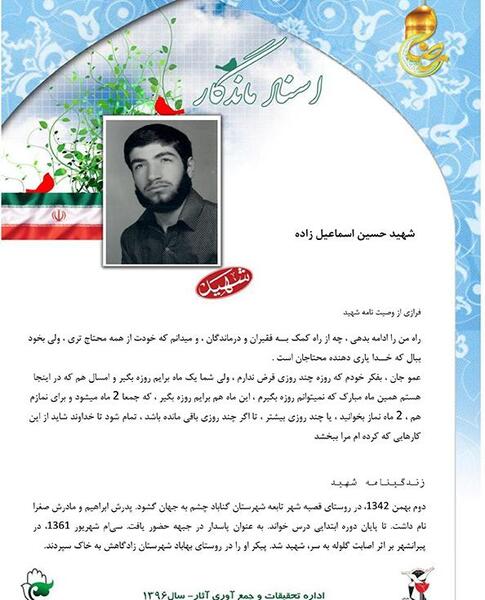 عکس نوشته زندگی نامه شهدا