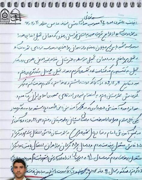 عکس نوشته زندگی نامه شهدا