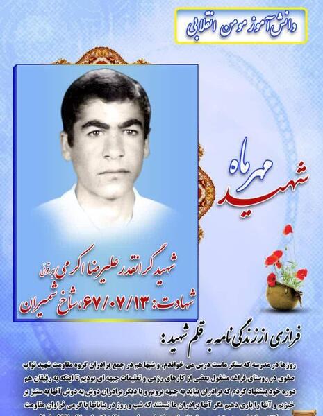 عکس نوشته زندگی نامه شهدا