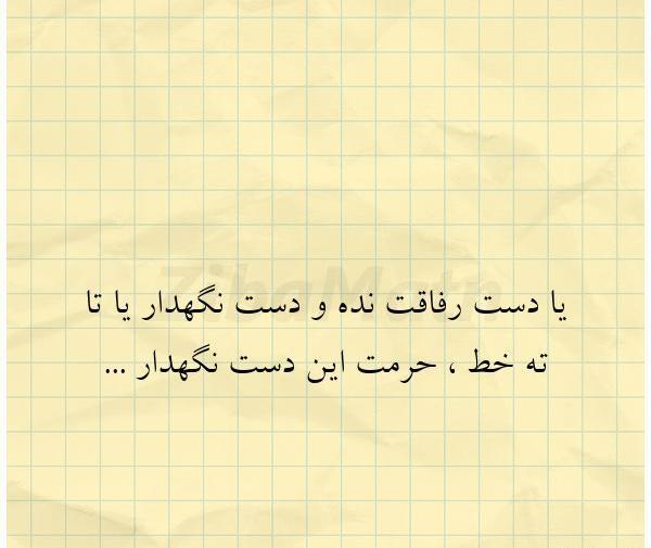 عکس نوشته حرمت رفاقت