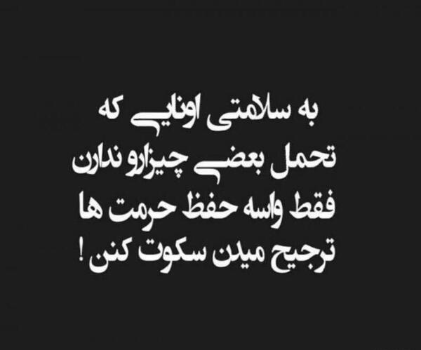 عکس نوشته حرمت رفاقت