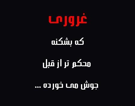 عکس نوشته غرور انگیز