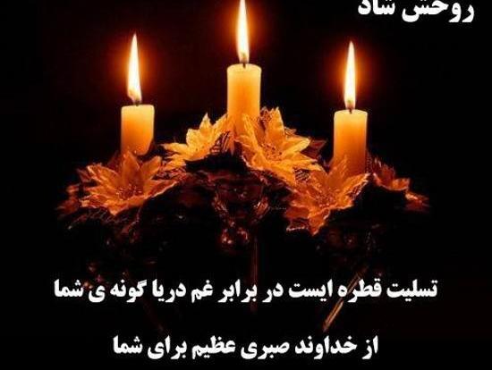 عکس پیام تسلیت قرانی